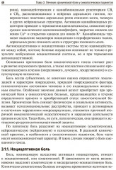 Паллиативная медицинская помощь в онкологии - Фото 9