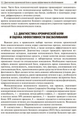 Паллиативная медицинская помощь в онкологии - Фото 12