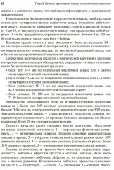 Паллиативная медицинская помощь в онкологии - Фото 13