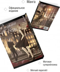 Ведьма и зверь. Том 1 - Фото 1