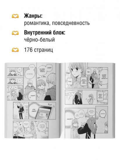 Жест беззаветной любви. Том 1