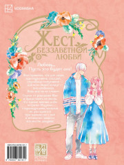 Жест беззаветной любви. Том 1 - Фото 4