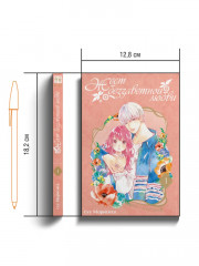 Жест беззаветной любви. Том 1 - Фото 5