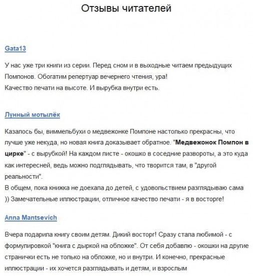 Медвежонок Помпон в цирке