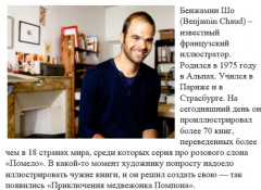 Медвежонок Помпон в цирке - Фото 6