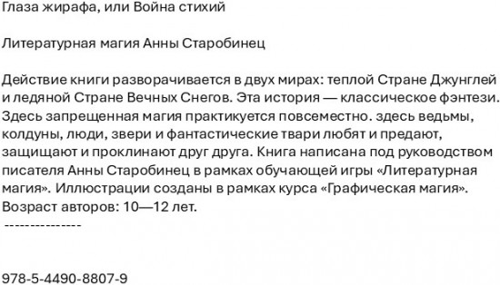 Глаза жирафа, или Война стихий