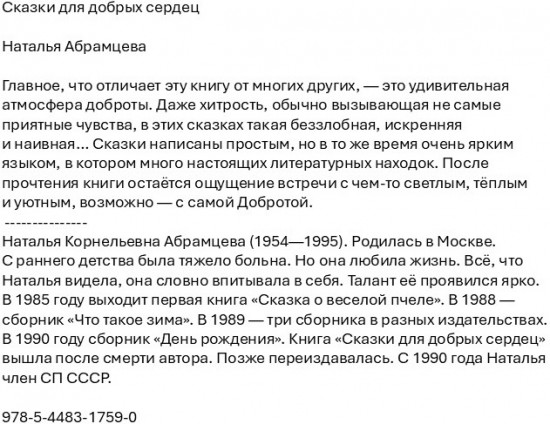 Сказки для добрых сердец