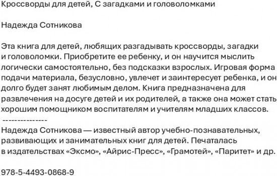 Кроссворды для детей, с загадками и головоломками