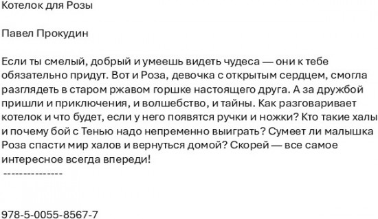 Котелок для Розы