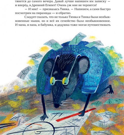 Кобра и скарабей. Историческая повесть-сказка