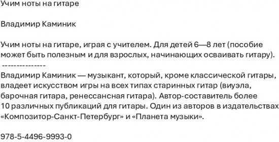 Учим ноты на гитаре