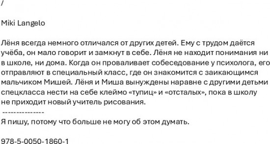 Дурак, заика и спецкласс