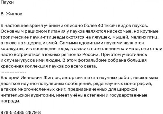 Пауки