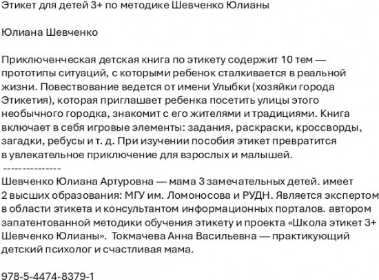 Этикет для детей 3+ по методике Шевченко Юлианы