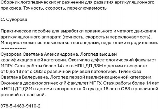 Сборник логопедических упражнений для развития артикуляционного праксиса. Точность, скорость, переключаемость