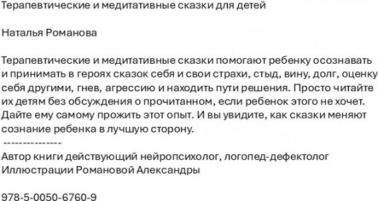 Терапевтические и медитативные сказки для детей