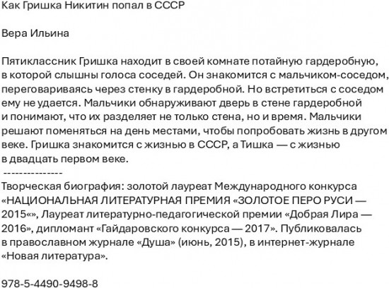 Как Гришка Никитин попал в СССР