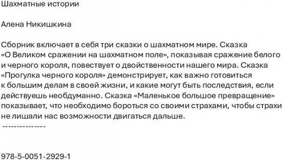 Шахматные истории
