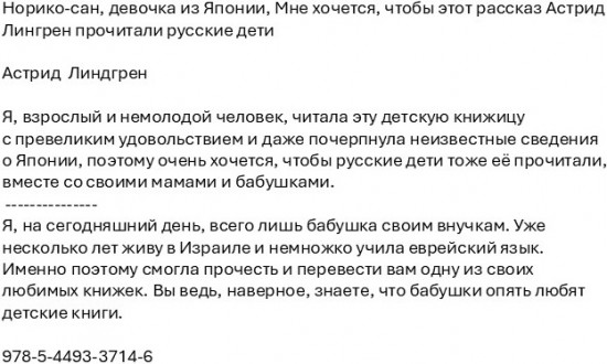 Норико-сан, девочка из Японии