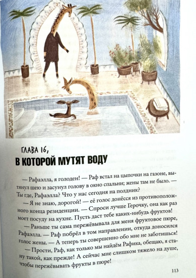 Боги Манго. Зверский детектив