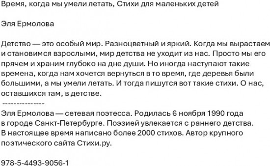 Время, когда мы умели летать. Стихи для маленьких детей