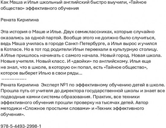Как Маша и Илья школьный английский быстро выучили. «Тайное общество» эффективного обучения