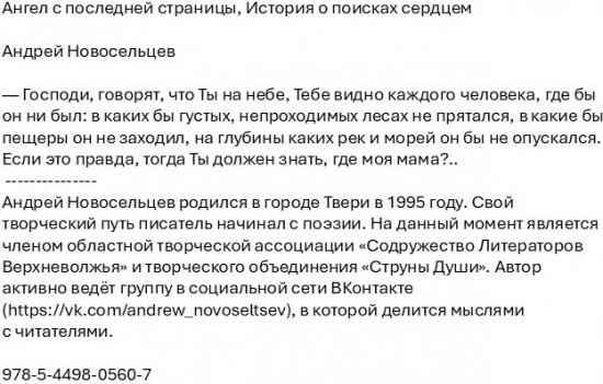 Ангел с последней страницы. История о поисках сердцем
