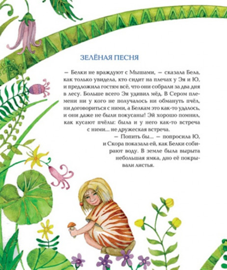Эй становится взрослым: историческая сказка для детей