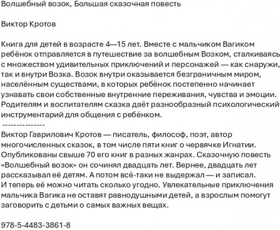 Волшебный возок. Большая сказочная повесть