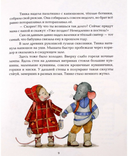 Тайна морской звезды: историческая сказка для детей