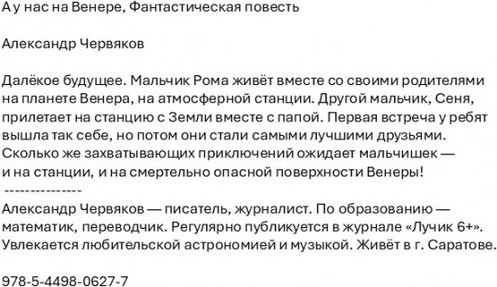 А у нас на Венере: фантастическая повесть
