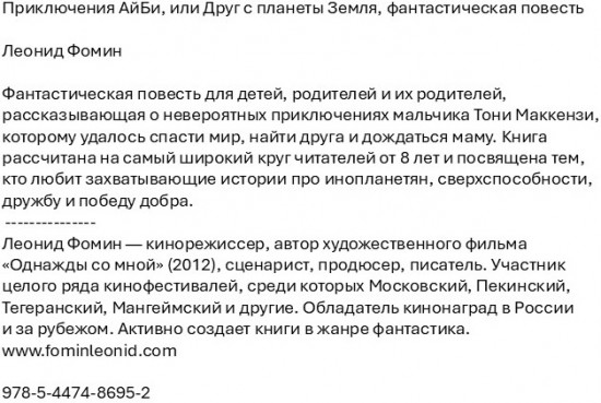 Приключения АйБи, или Друг с планеты Земля