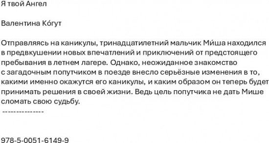 Я твой Ангел