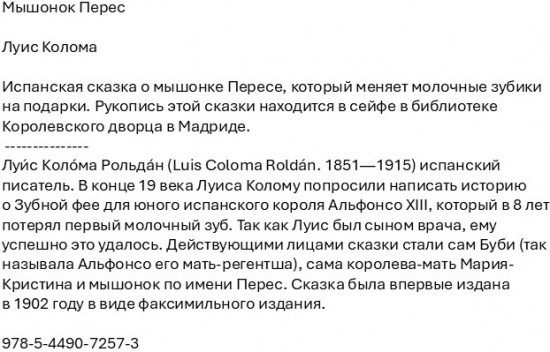 Мышонок Перес