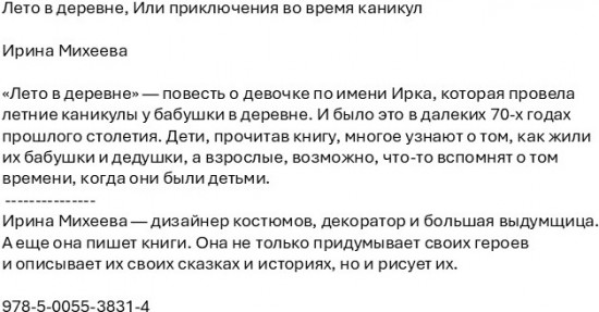 Лето в деревне. Или приключения во время каникул