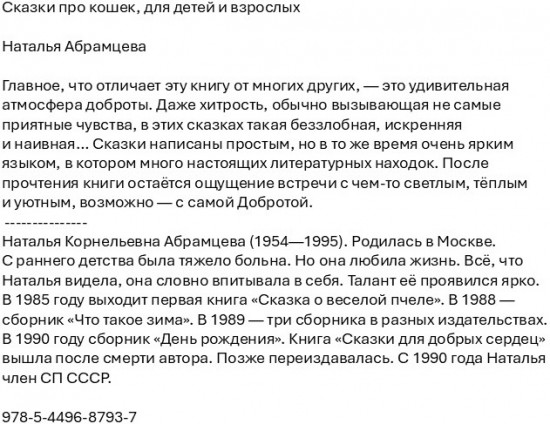 Сказки про кошек, для детей и взрослых