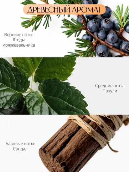Диффузор-ароматизатор для дома Juniper & Sandalwood «Сандал и можжевельник»