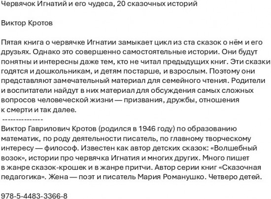 Червячок Игнатий и его чудеса. 20 сказочных историй
