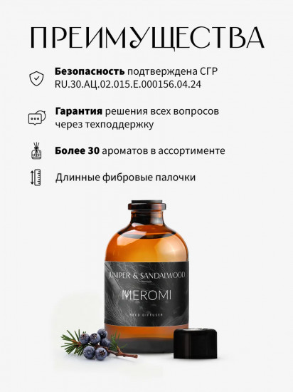 Диффузор-ароматизатор для дома Juniper & Sandalwood «Сандал и можжевельник»
