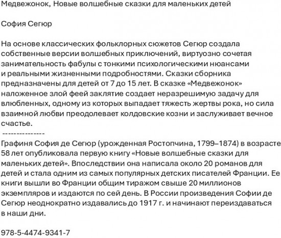 Медвежонок. Новые волшебные сказки для маленьких детей