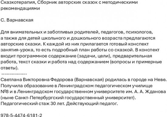 Сказкотерапия. Сборник авторских сказок с методическими рекомендациями