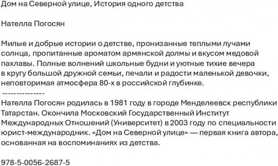 Дом на Северной улице. История одного детства