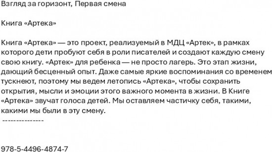 Взгляд за горизонт. Первая смена