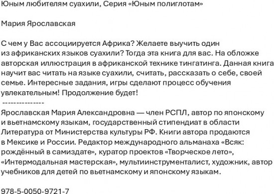 Юным любителям суахили