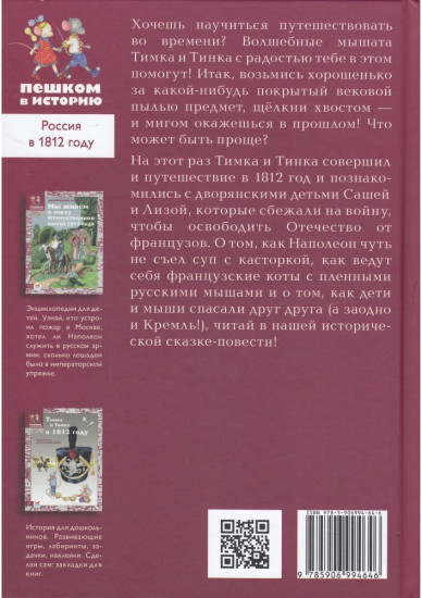 Русская пленница французского кота