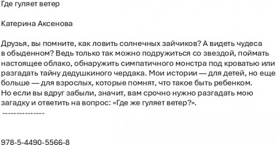 Где гуляет ветер