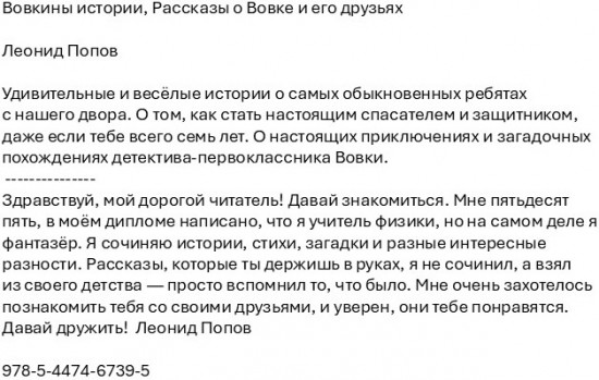 Вовкины истории. Рассказы о Вовке и его друзьях