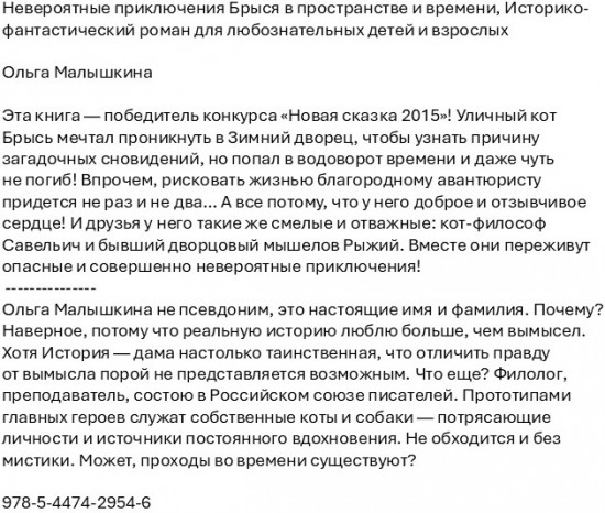 Невероятные приключения Брыся в пространстве и времени
