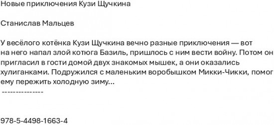 Новые приключения Кузи Щучкина