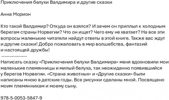 Приключения белухи Валдимира и другие сказки